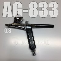 AG-833 【PREMIUM】限定品 (イージーパッケージ)