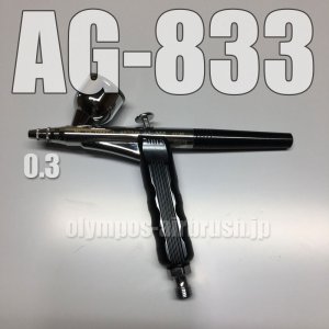 画像1: AG-833 【PREMIUM】限定品 (イージーパッケージ)