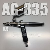 AG-835 【PREMIUM】限定品 (イージーパッケージ)