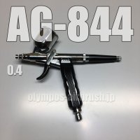 AG-844 【PREMIUM】限定品 (イージーパッケージ)