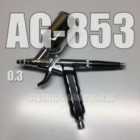 AG-853 【PREMIUM】限定品 (イージーパッケージ)