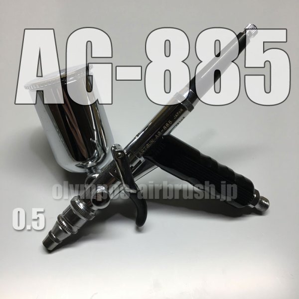 画像1: AG-885 【PREMIUM】限定品 (イージーパッケージ) (1)