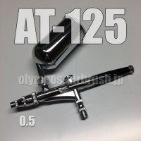 AT-125 【PREMIUM】【特別売切り価格】 (イージーパッケージ)