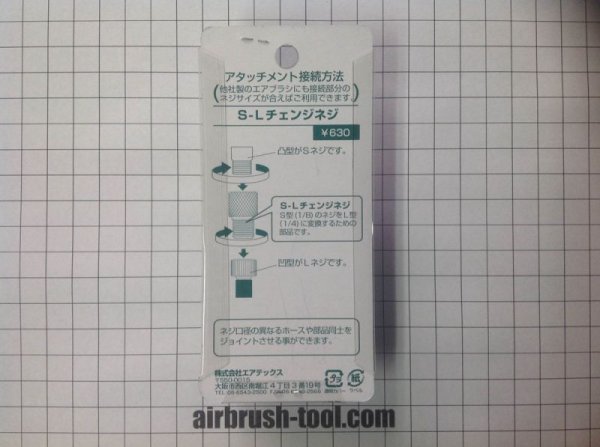 画像2: S-L（1/8-1/4)チェンジネジ （AIRTEX） (2)