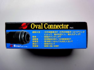 画像3: オーバルコネクター　20SN　5×8　【STAR】