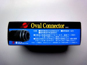 画像4: オーバルコネクター　20SN　5×8　【STAR】