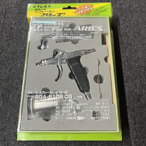 画像1: 【希少】SGA-6106・CG【丸吹き専用】（未開封従来パッケージ）　【コレクター向き】 (1)