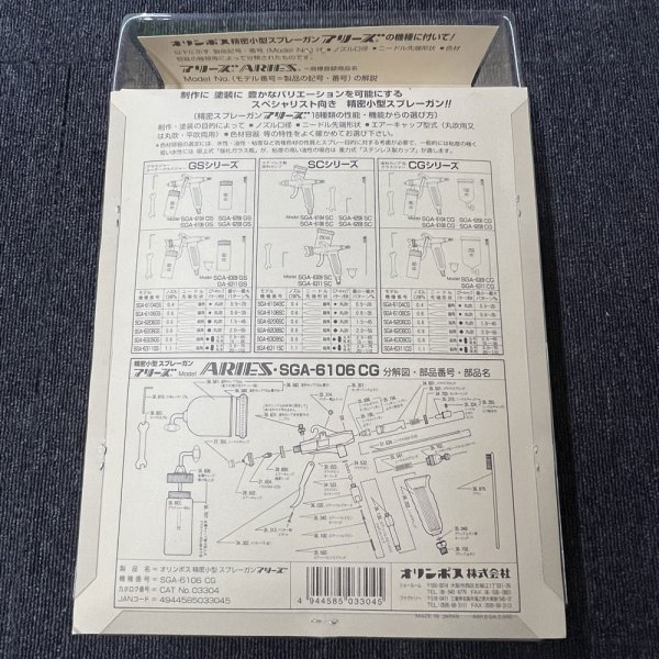画像2: 【希少】SGA-6106・CG【丸吹き専用】（未開封従来パッケージ）　【コレクター向き】 (2)