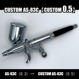 CUSTOM AS-83C【改0.5】 【PREMIUM】 （イージーパッケージ）