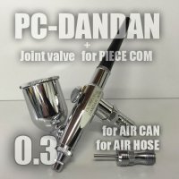 PC-DANDAN　（イージーパッケージ）＜ピースコンジョイントバルブS型付き＞【お試しセール中】