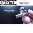 画像3: HP-62B （イージーパッケージ）＜ノズルマウンティングドライバー付き＞【中国OEMエアブラシ対抗特別対策価格】 (3)