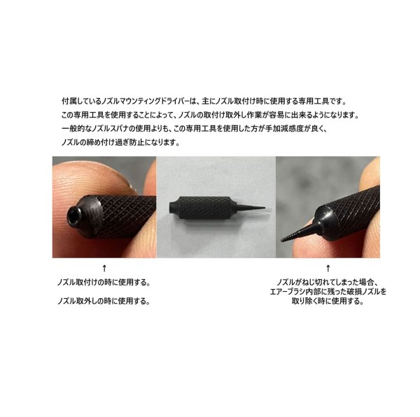 画像4: HP-74D （イージーパッケージ）<ノズルマウンティングドライバー付き＞【中国OEMエアブラシ対抗特別対策価格】 (4)