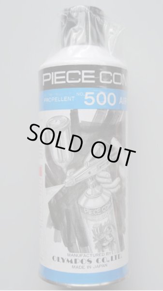 画像1: オリンポス　エアー缶　500 (1)