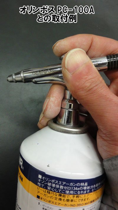 画像1: オリンポス エアー缶 350-M