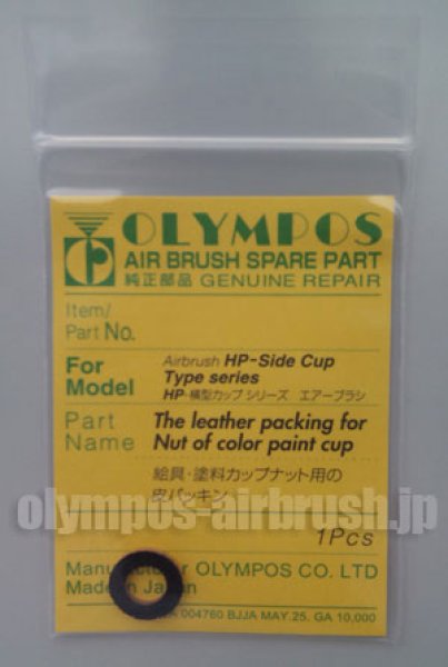 画像1: サイドカップ用皮パッキン (1)