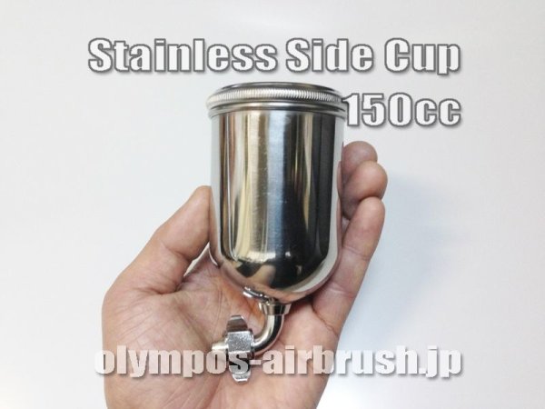 画像1: ステンレス製サイド塗料カップ 【150cc】 （オリンポス アリーズSGA・PC300系用） (1)