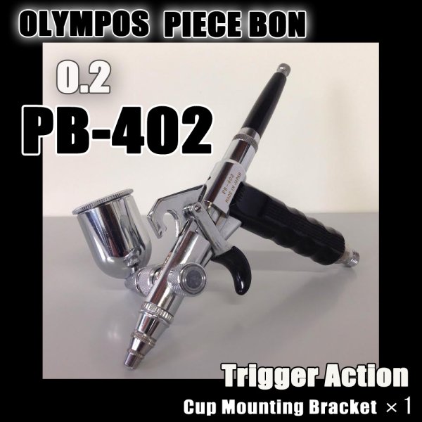 画像1: PB-402 塗料カップマウンティングブラケット付き 【PREMIUM】 (イージーパッケージ）【希少！】【残り僅か】 (1)