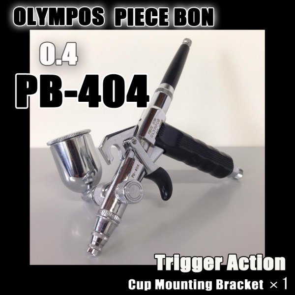 画像1: PB-404 塗料カップマウンティングブラケット付き (イージーパッケージ） (1)
