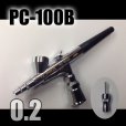 画像1: PC-100B　（イージーパッケージ）＜ピースコンジョイントバルブS型付き＞【特別価格】 (1)
