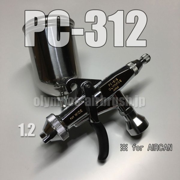 画像1: PC-312【丸吹き平吹き両用】 (※PCジョイントバルブ無し)【PREMIUM】　(イージーパッケージ) (1)
