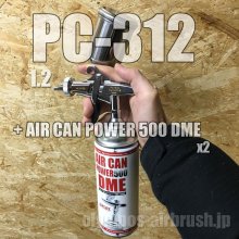 他の写真1: PC-312【丸吹き平吹き両用】 PCジョイントバルブ付【PREMIUM】(イージーパッケージ)