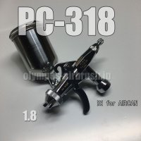 PC-318【丸吹き平吹き両用】 (※PCジョイントバルブ無し)【PREMIUM】(イージーパッケージ)