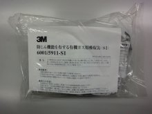 他の写真1: 3M製防毒マスク用吸収缶（3M6001）2個セット