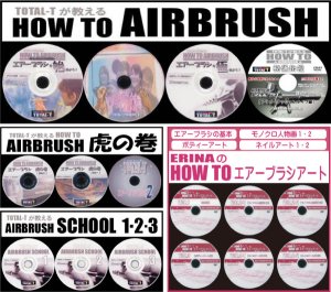 画像1: HOW TO AIRBRUSH　DVD16枚セット【送料無料】