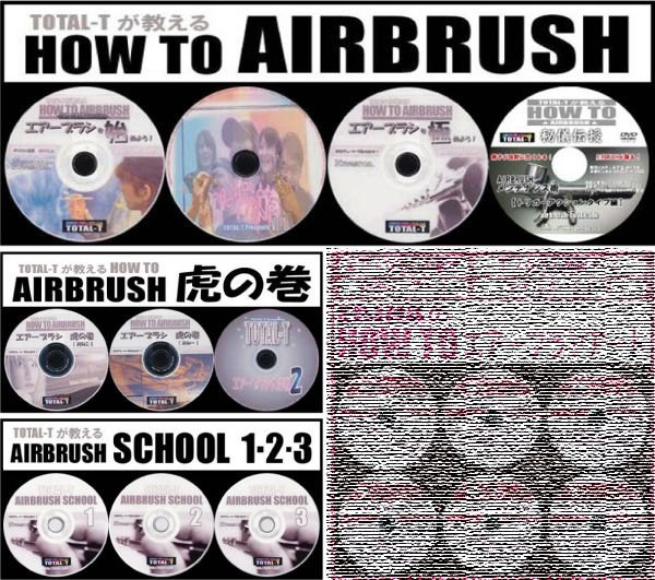 画像1: HOW TO AIRBRUSH　追加DVD10枚セット（ERINAのHOW TO エアーブラシアート6枚セット以外） (1)