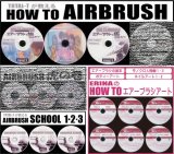 HOW TO AIRBRUSH　追加DVD12枚セット（虎の巻ＤＶＤ3枚セット＋メンテナンスＤＶＤ以外）