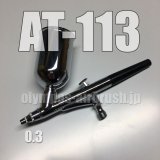 画像: AT-113 【PREMIUM】【特別売切り価格】 (イージーパッケージ)