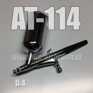 画像: AT-114 【PREMIUM】【特別売切り価格】 (イージーパッケージ)