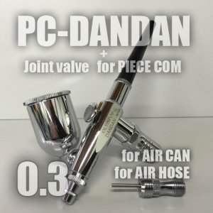 画像: PC-DANDAN　（イージーパッケージ）＜ピースコンジョイントバルブS型付き＞【お試しセール中】