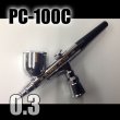 画像1: 部品取りにもGOOD!　PC-100C　（イージーパッケージ）＜ピースコンジョイントバルブ無し＞【特別価格】