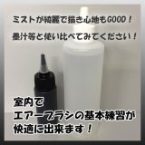 画像: 独自開発のエアーブラシ用水性カラー【黒50ｍｌ + 希釈剤220ｍｌ付き】