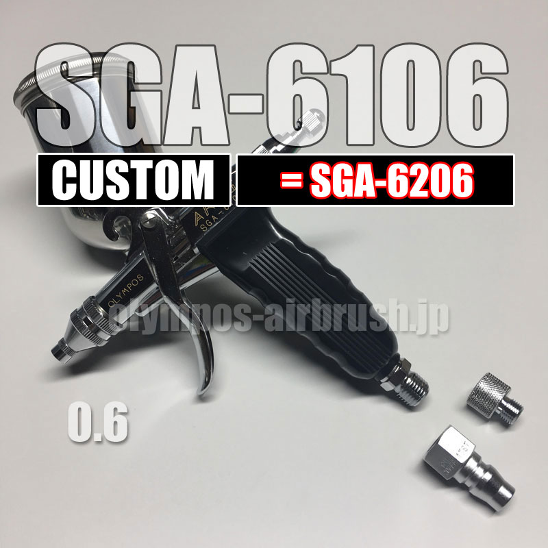 画像1: CUSTOM SGA-6106・SC【SGA-6206同等品仕様】【L-Sチェンジネジ・カプラプラグ付】【丸吹き専用】（イージーパッケージ）【150ccステンレスカップWサービス中！】