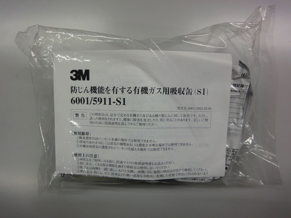 画像: 3M製防毒マスク用吸収缶（3M6001）2個セット