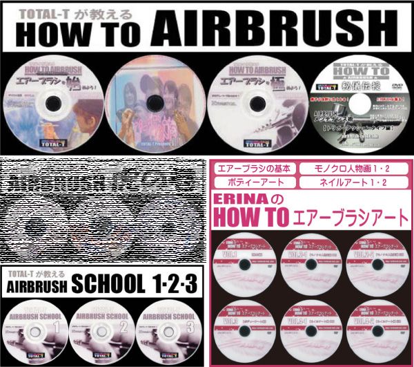 画像1: HOW TO AIRBRUSH　追加DVD13枚セット(虎の巻ＤＶＤ3枚セット以外）